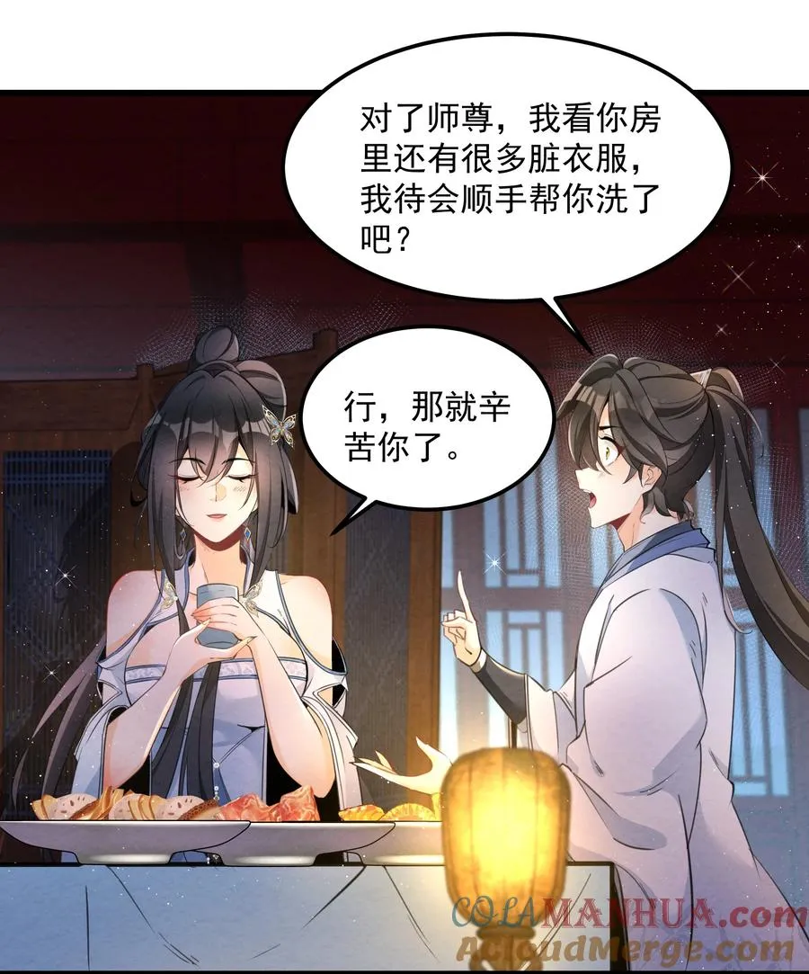 001 孝敬师尊~ 第61页