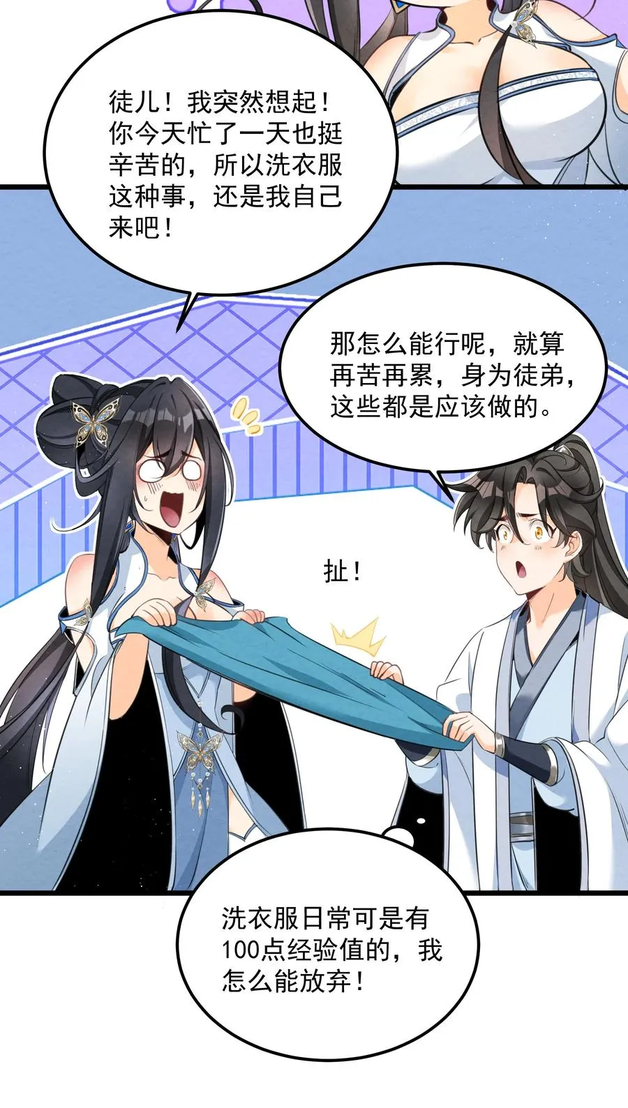 001 孝敬师尊~ 第66页