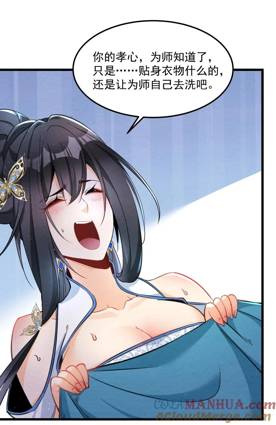 001 孝敬师尊~ 第67页