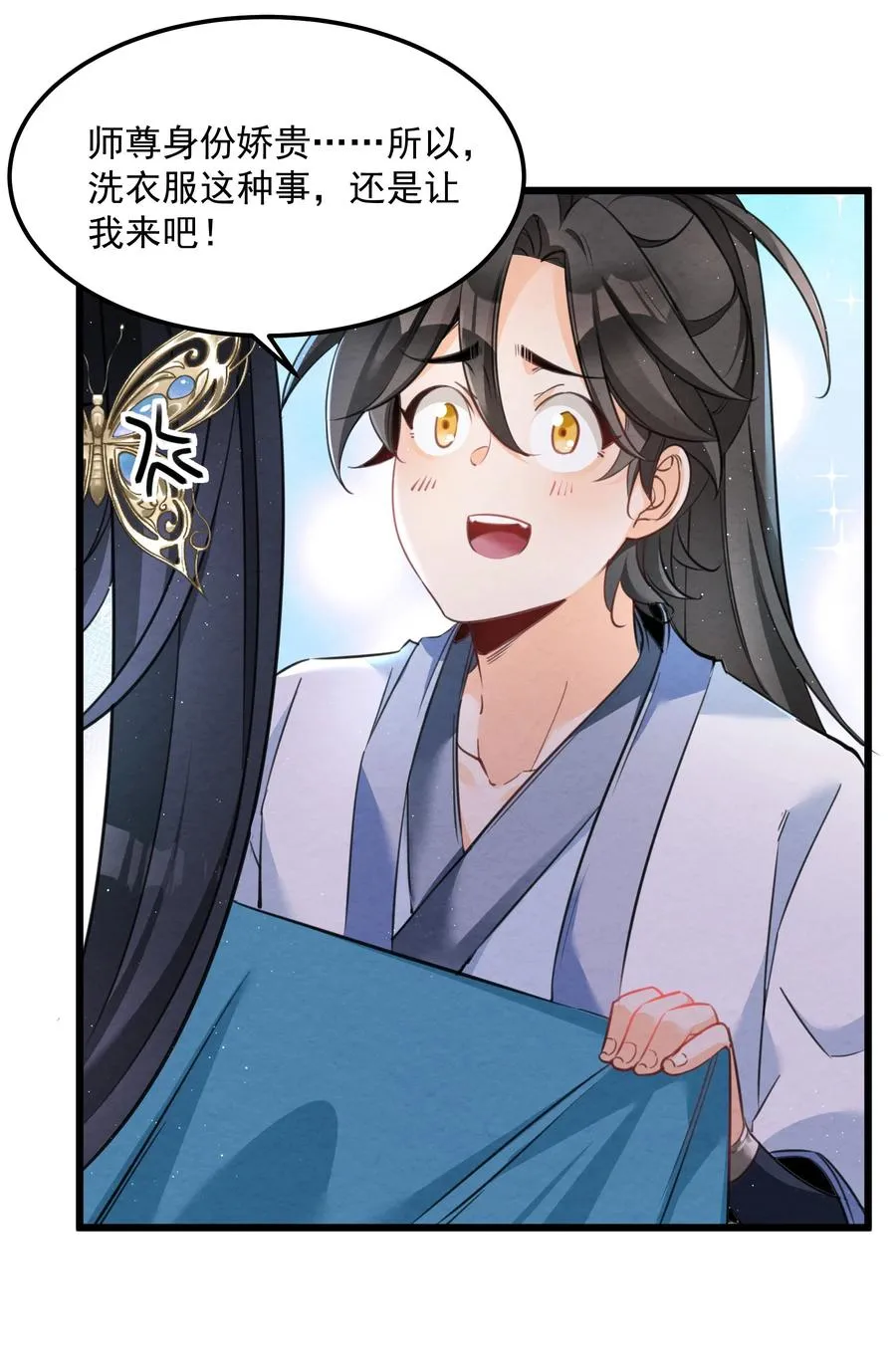 001 孝敬师尊~ 第68页