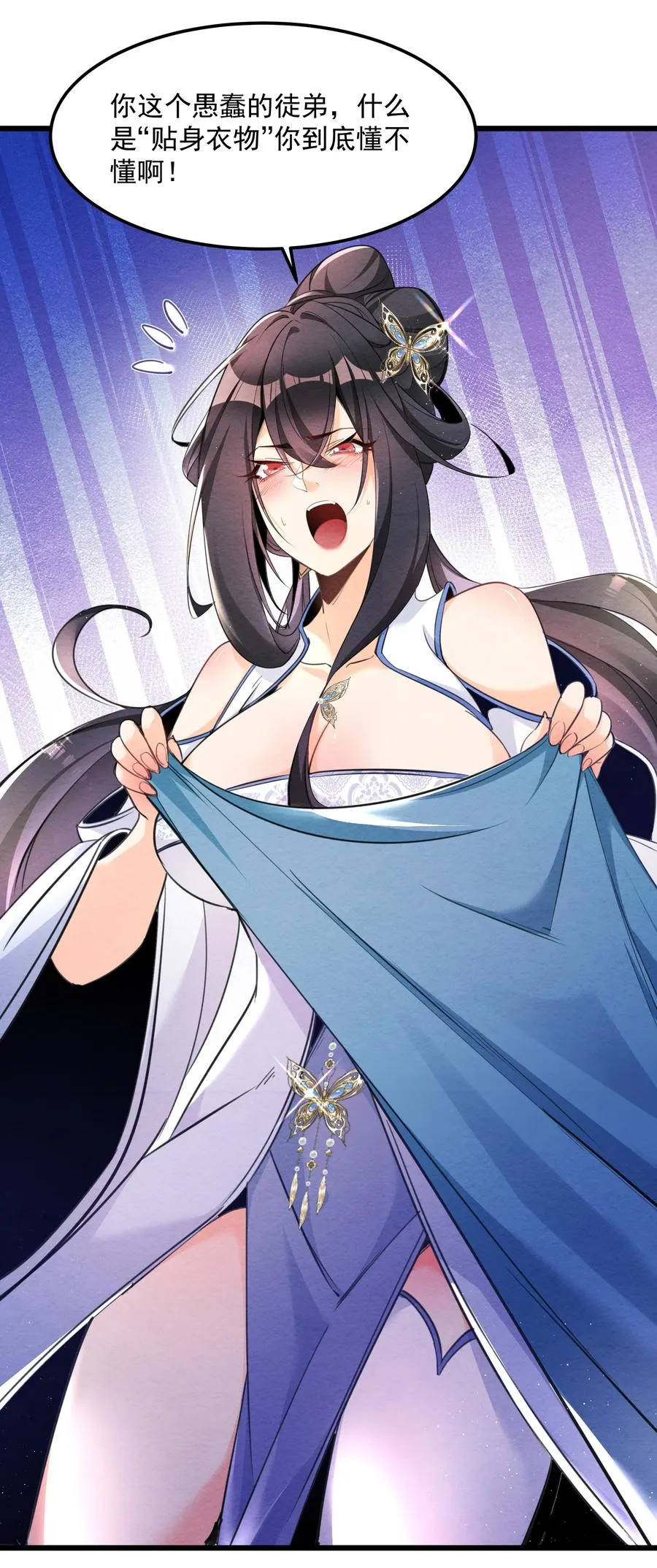 001 孝敬师尊~ 第69页