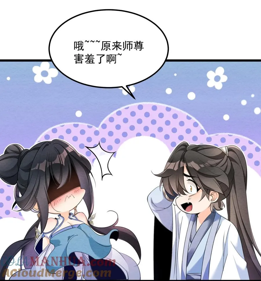 001 孝敬师尊~ 第70页