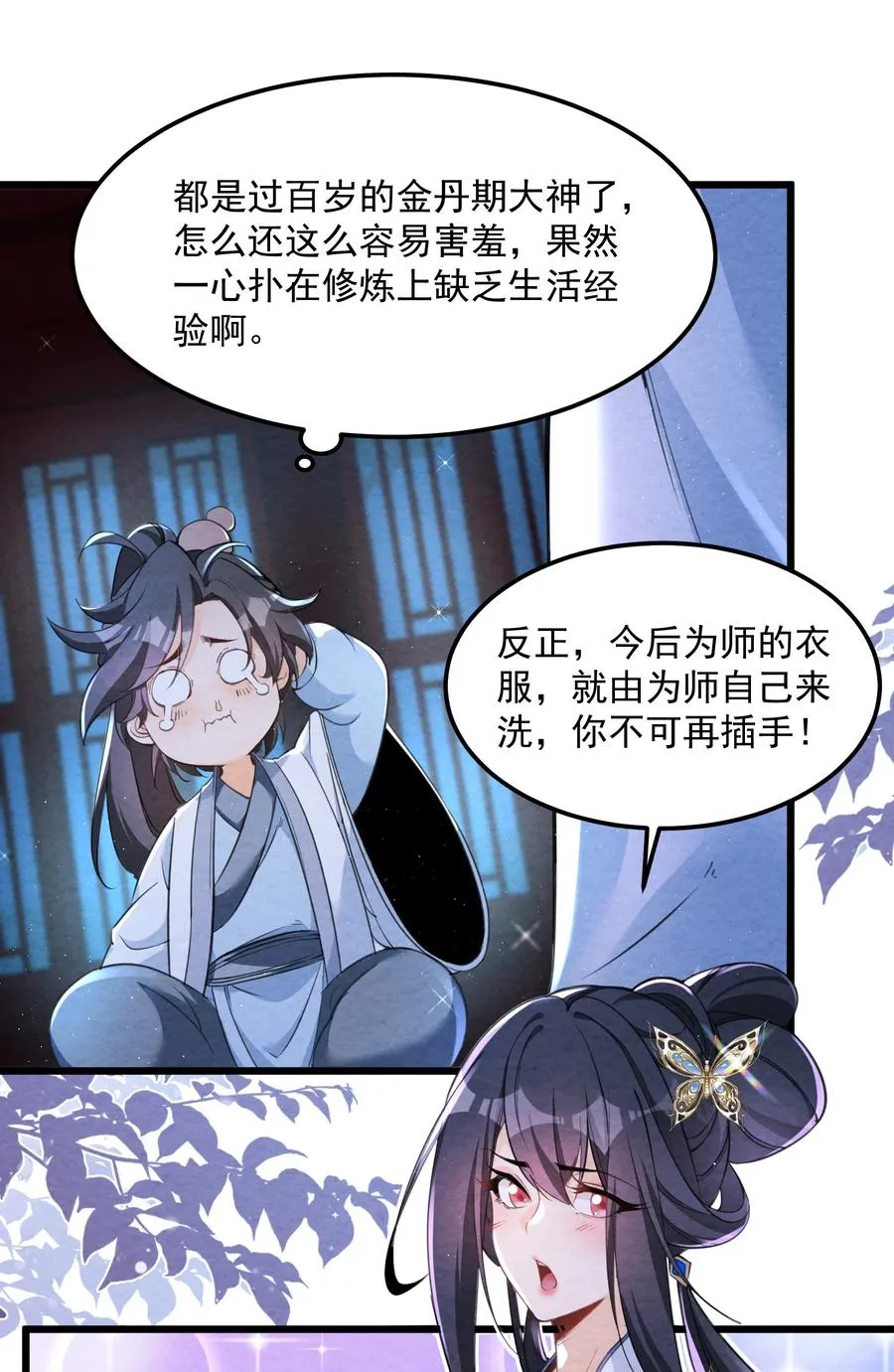 002 系统复活！ 第2页