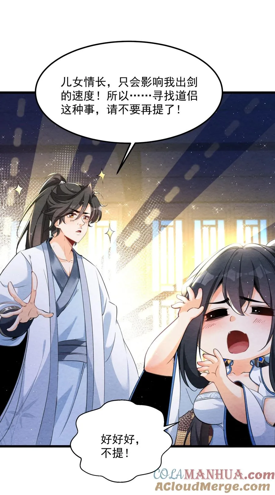 002 系统复活！ 第7页