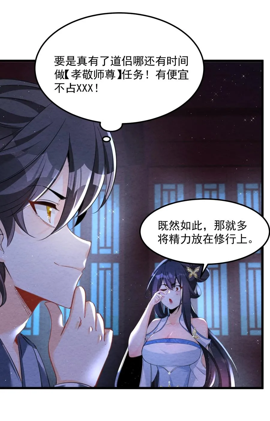 002 系统复活！ 第8页