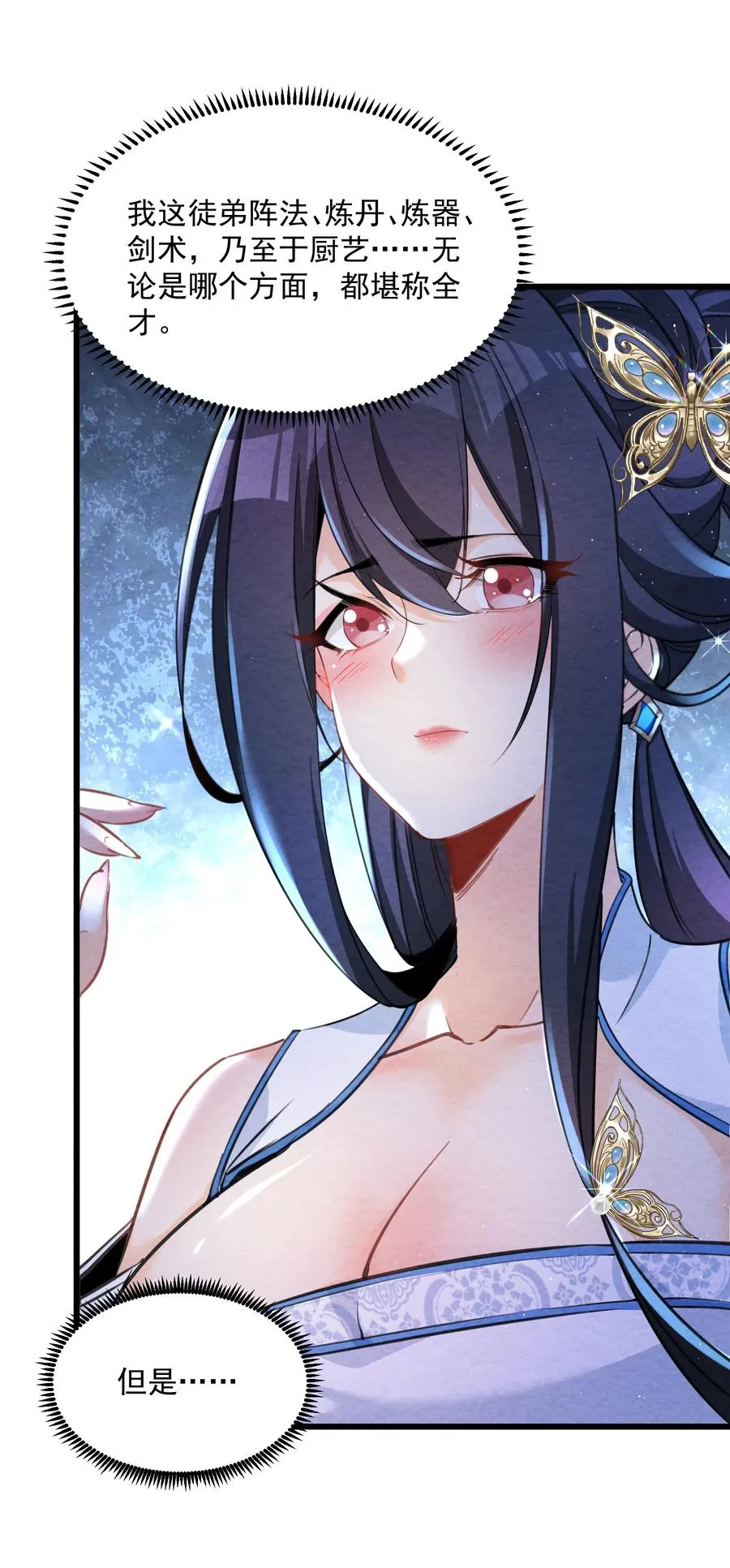 002 系统复活！ 第9页