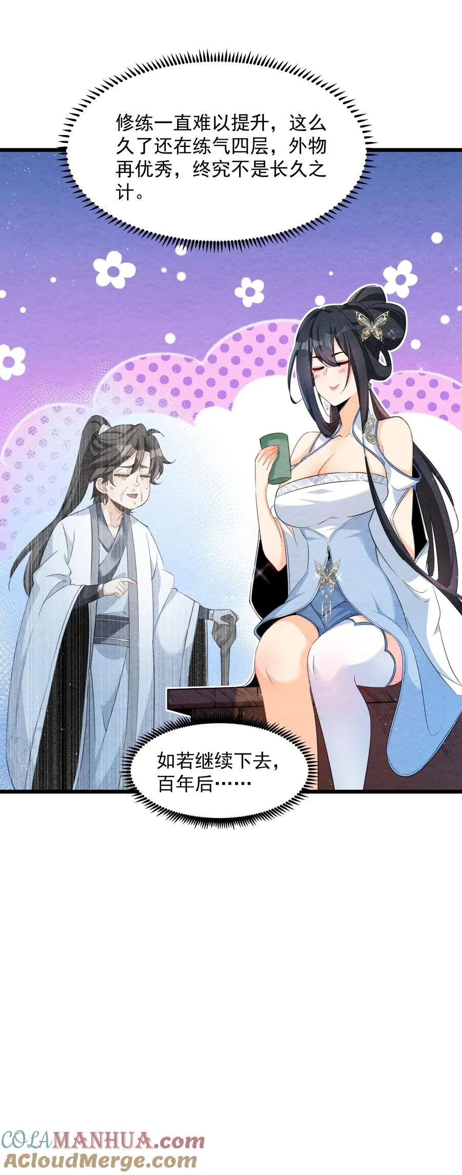 002 系统复活！ 第10页