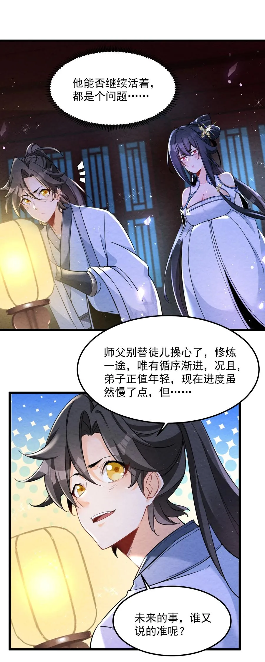 002 系统复活！ 第11页