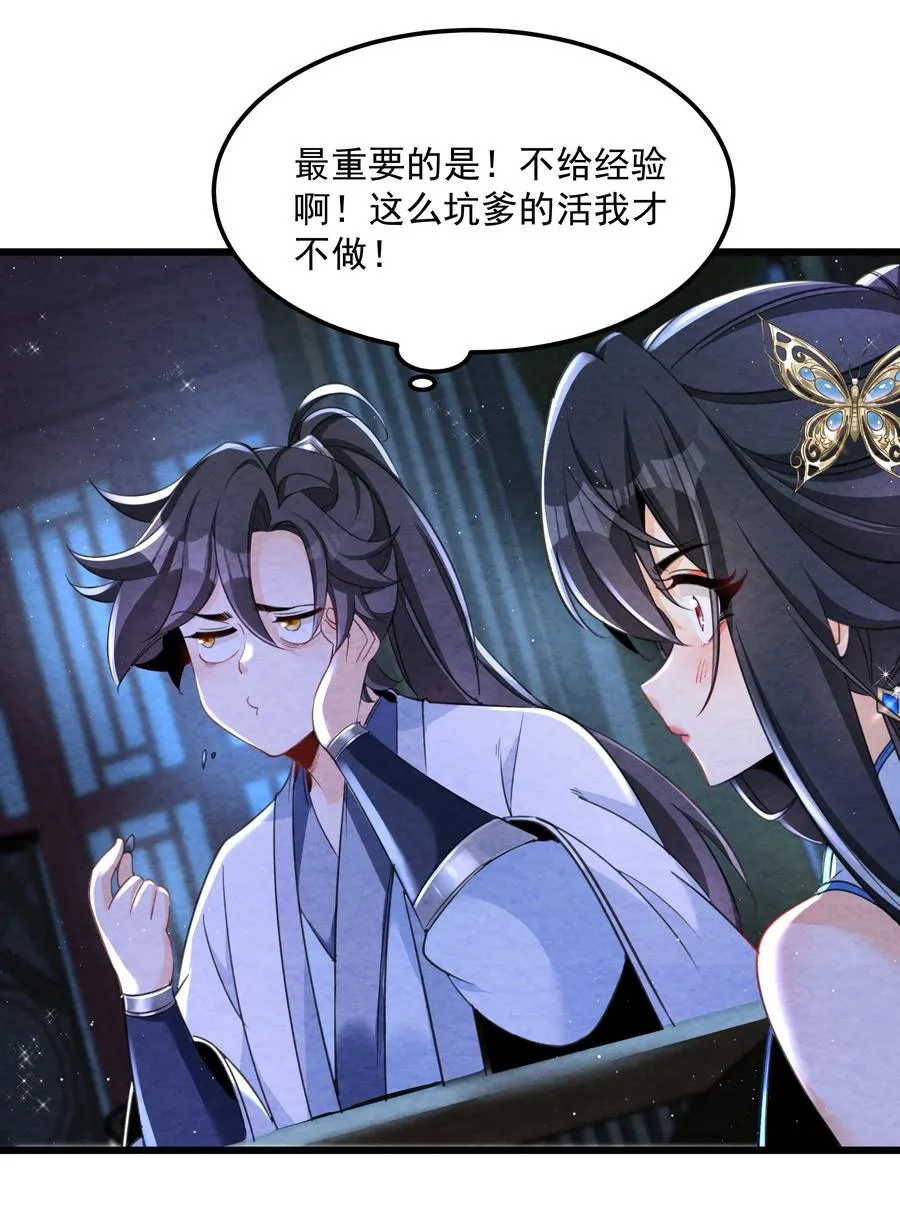 002 系统复活！ 第21页