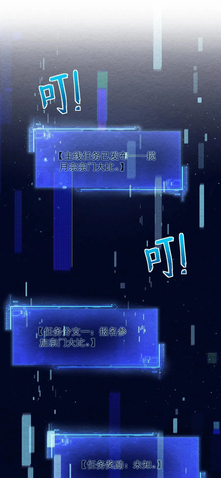 002 系统复活！ 第23页
