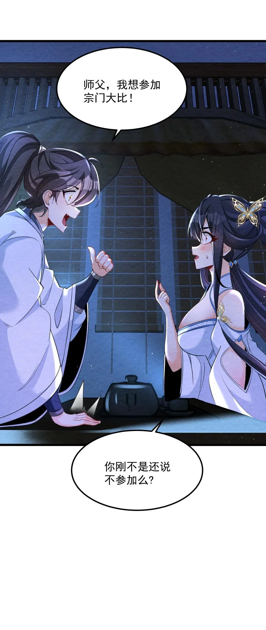 002 系统复活！ 第26页