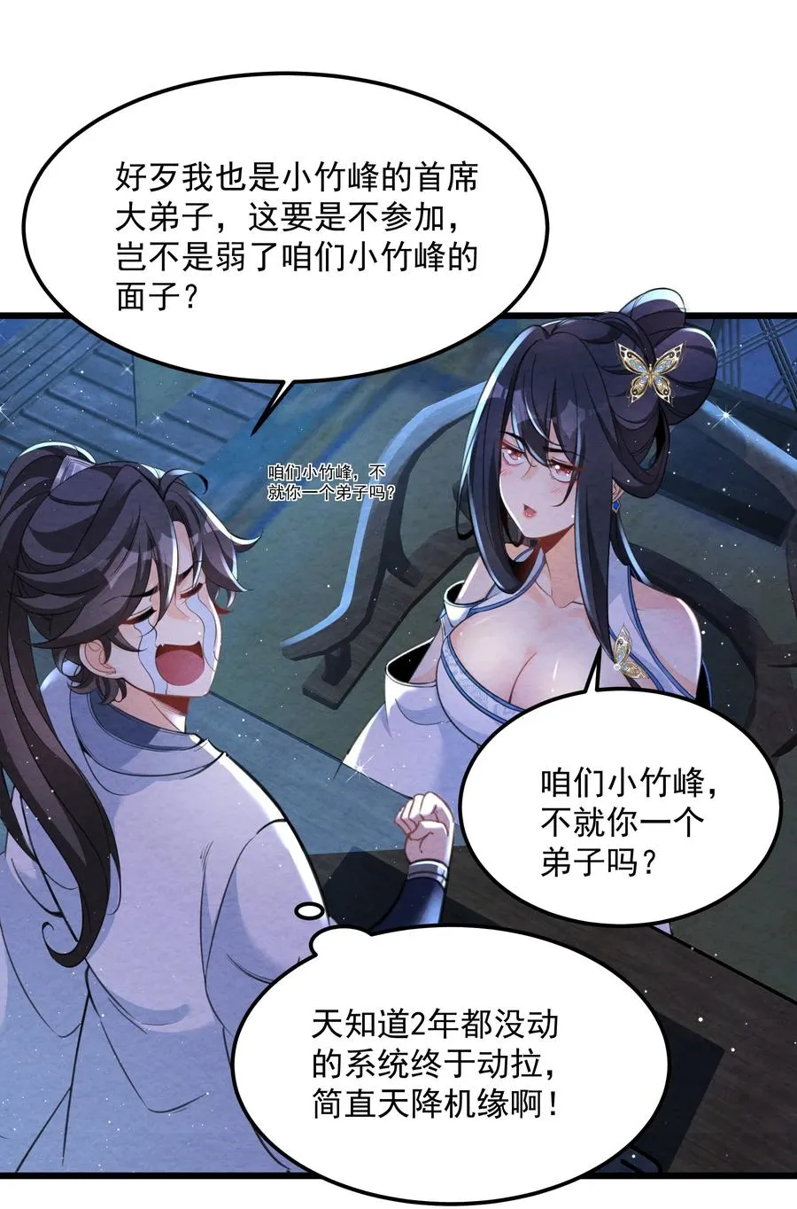 002 系统复活！ 第27页