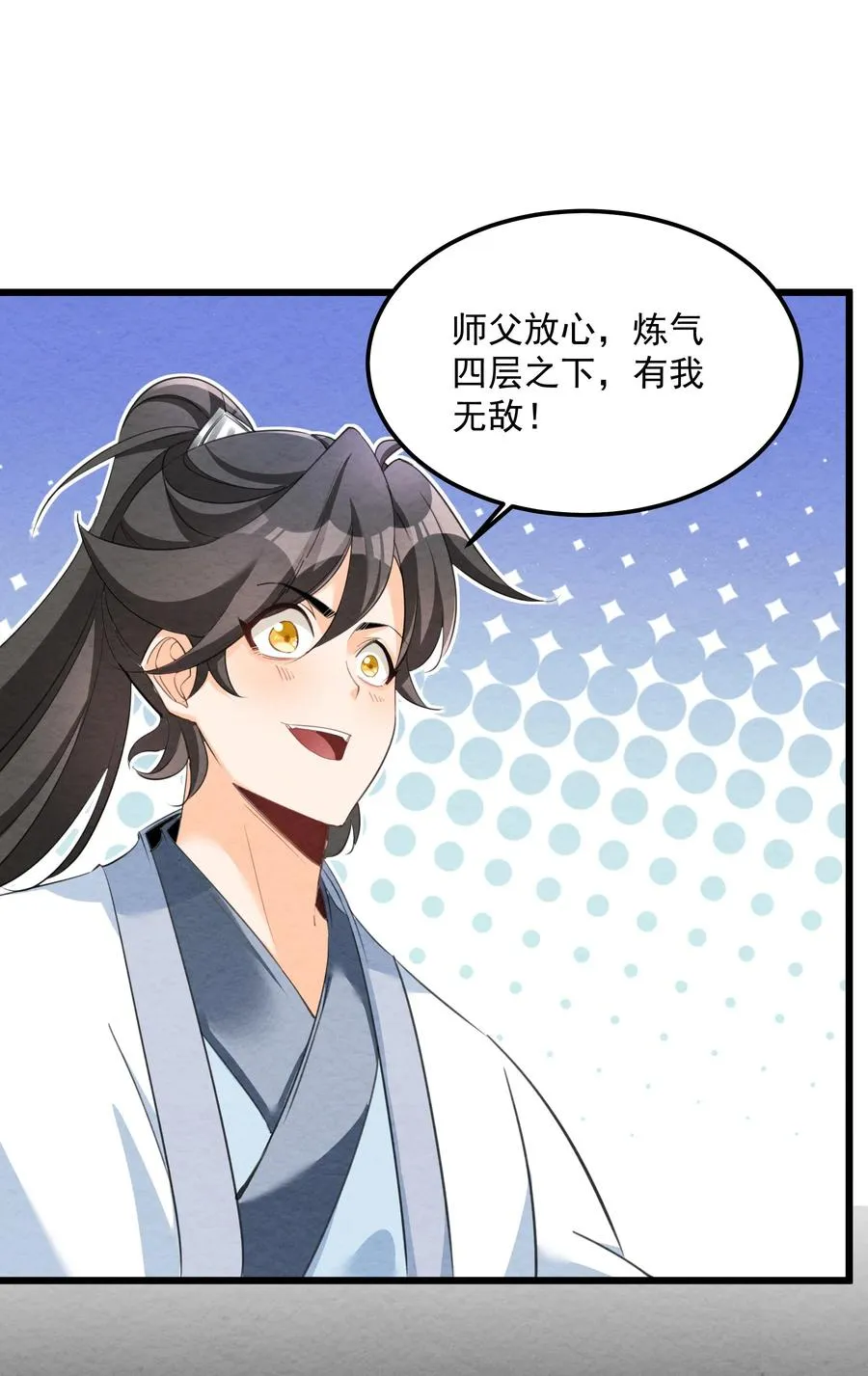 002 系统复活！ 第29页