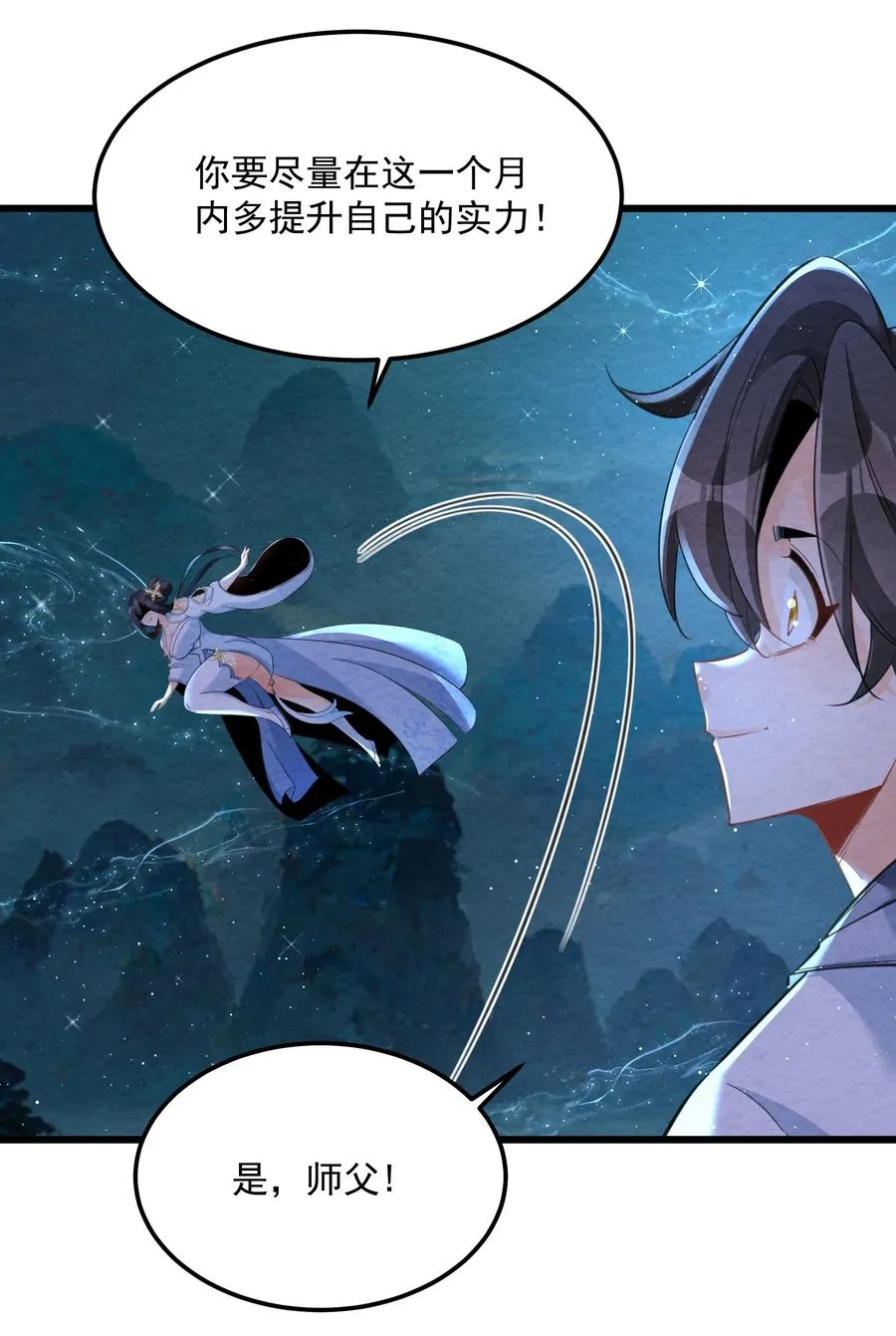 002 系统复活！ 第32页