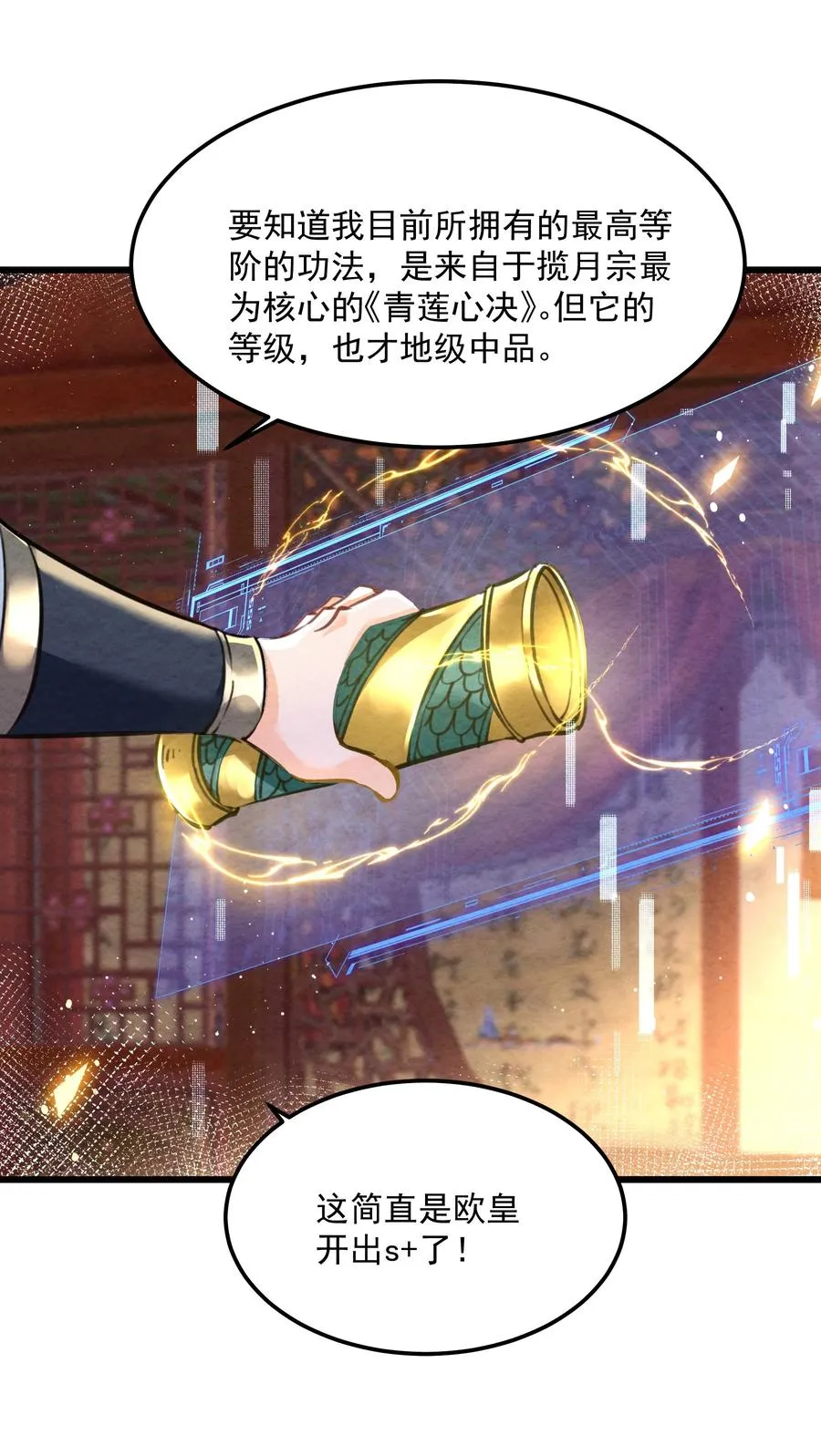 002 系统复活！ 第41页