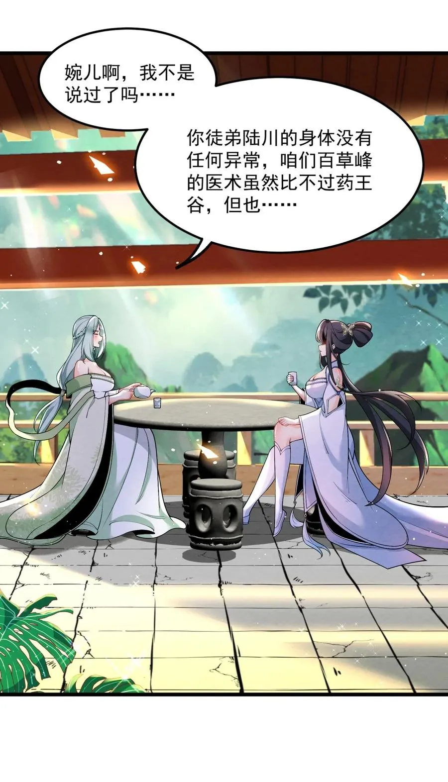 003 太惯着他啦！ 第2页