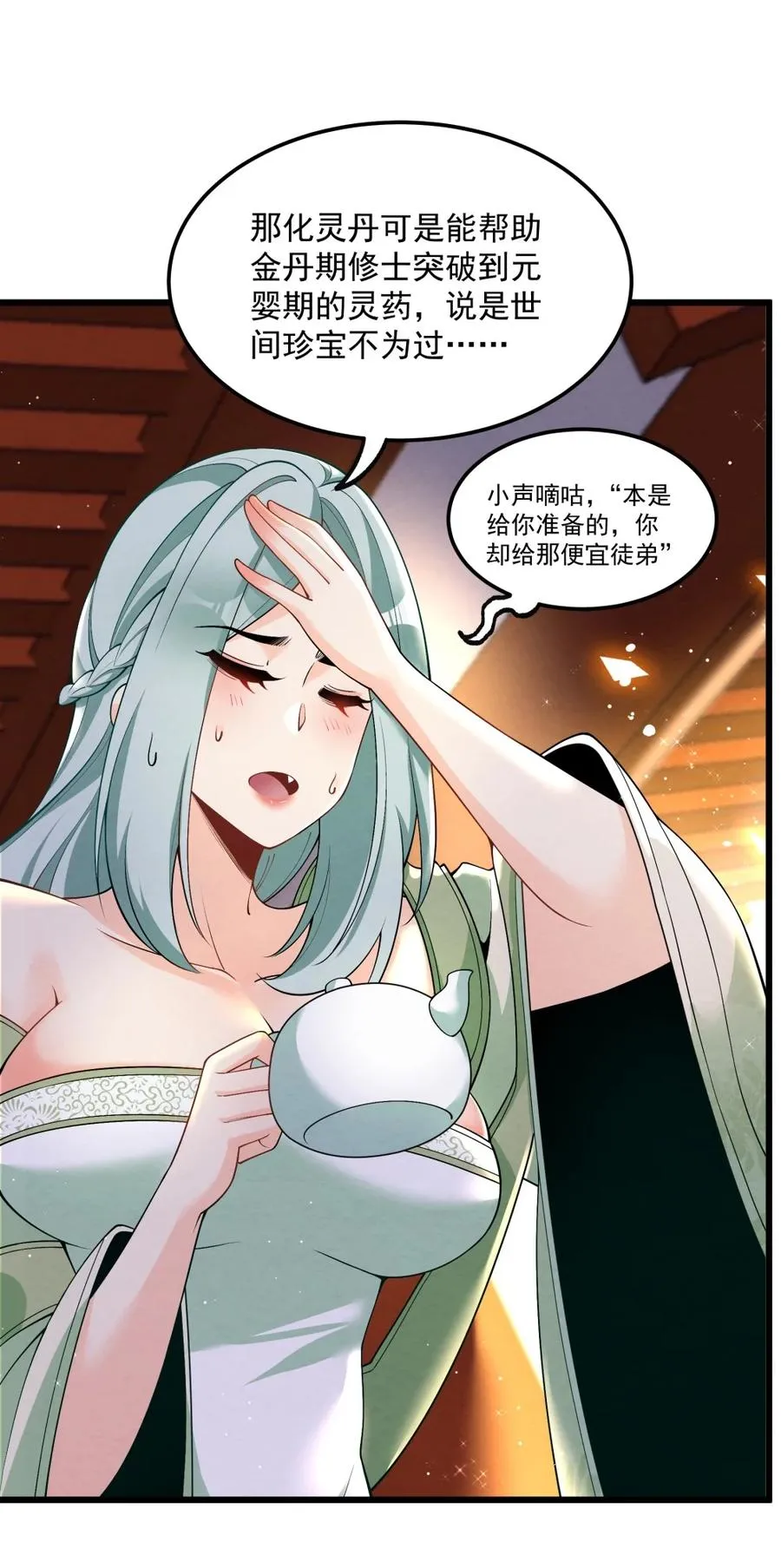 003 太惯着他啦！ 第6页