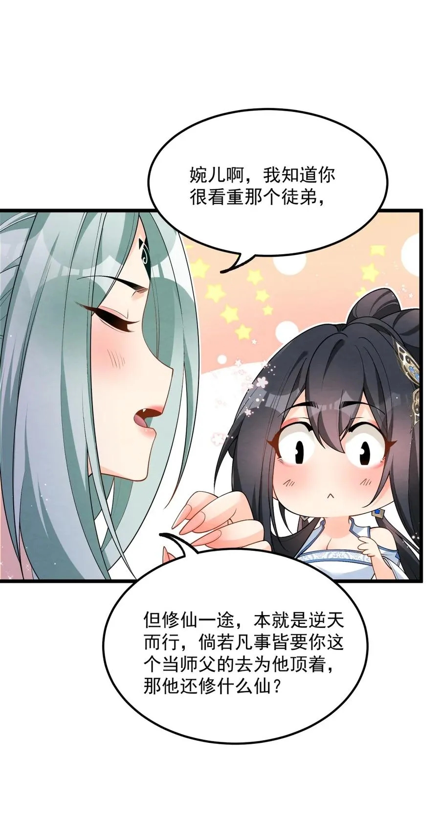 003 太惯着他啦！ 第8页