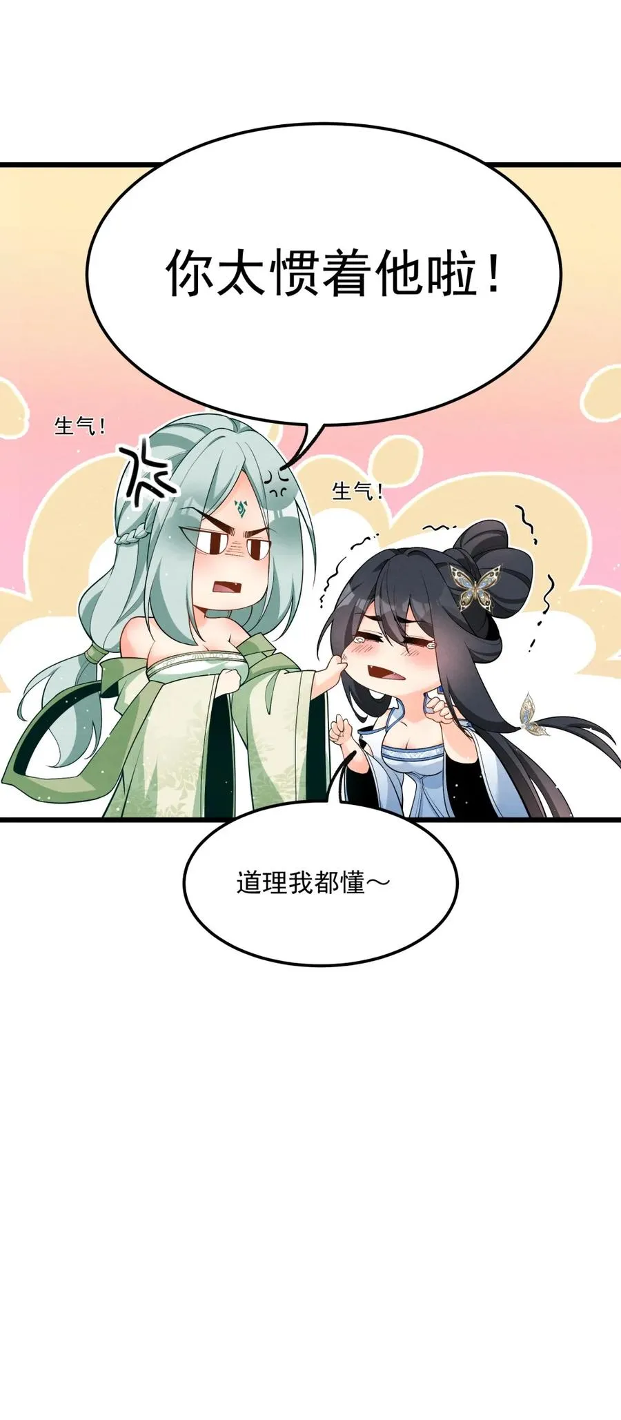 003 太惯着他啦！ 第9页