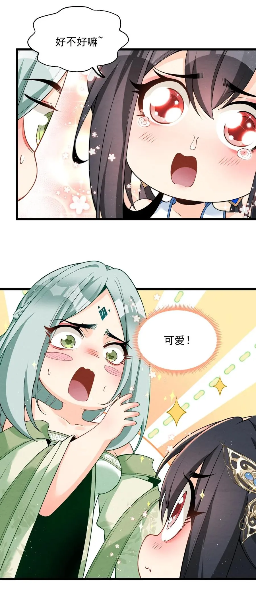 003 太惯着他啦！ 第11页