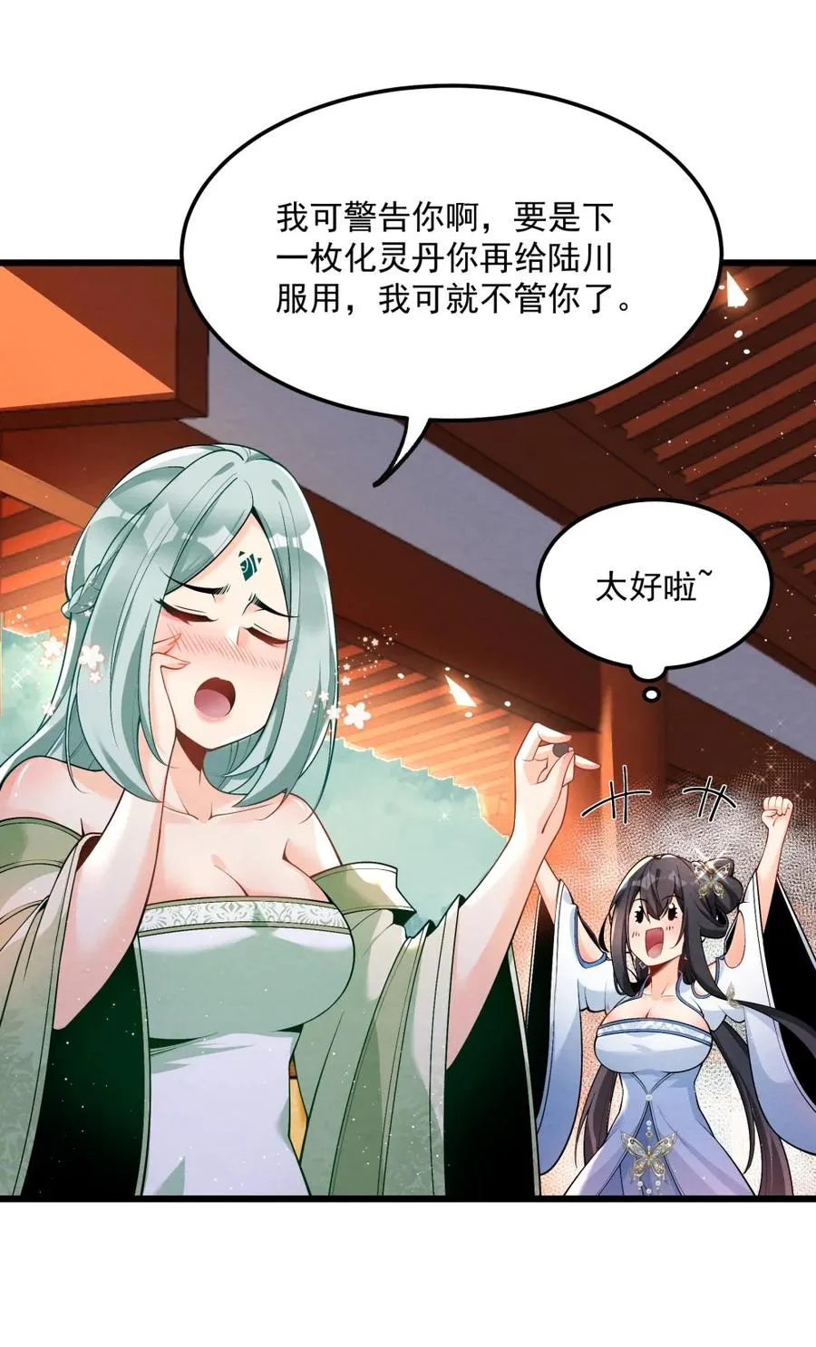 003 太惯着他啦！ 第12页
