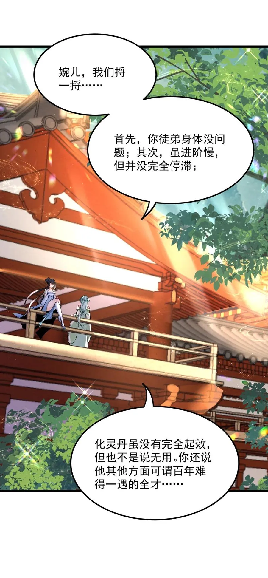 003 太惯着他啦！ 第14页