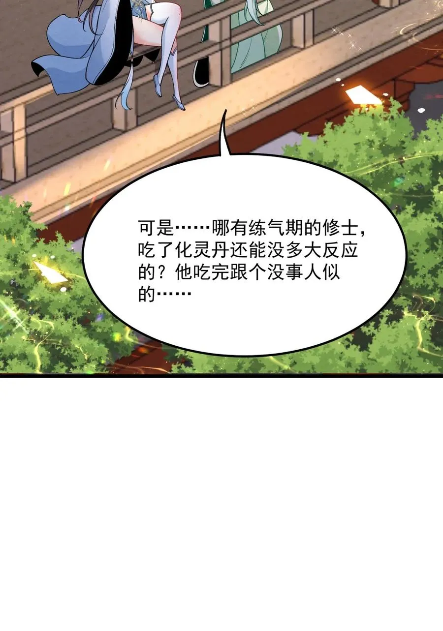 003 太惯着他啦！ 第18页