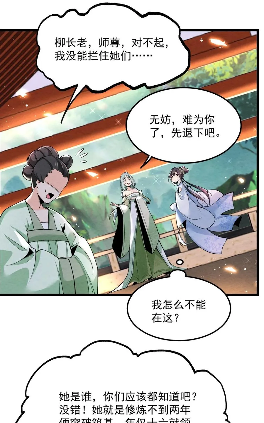 003 太惯着他啦！ 第23页