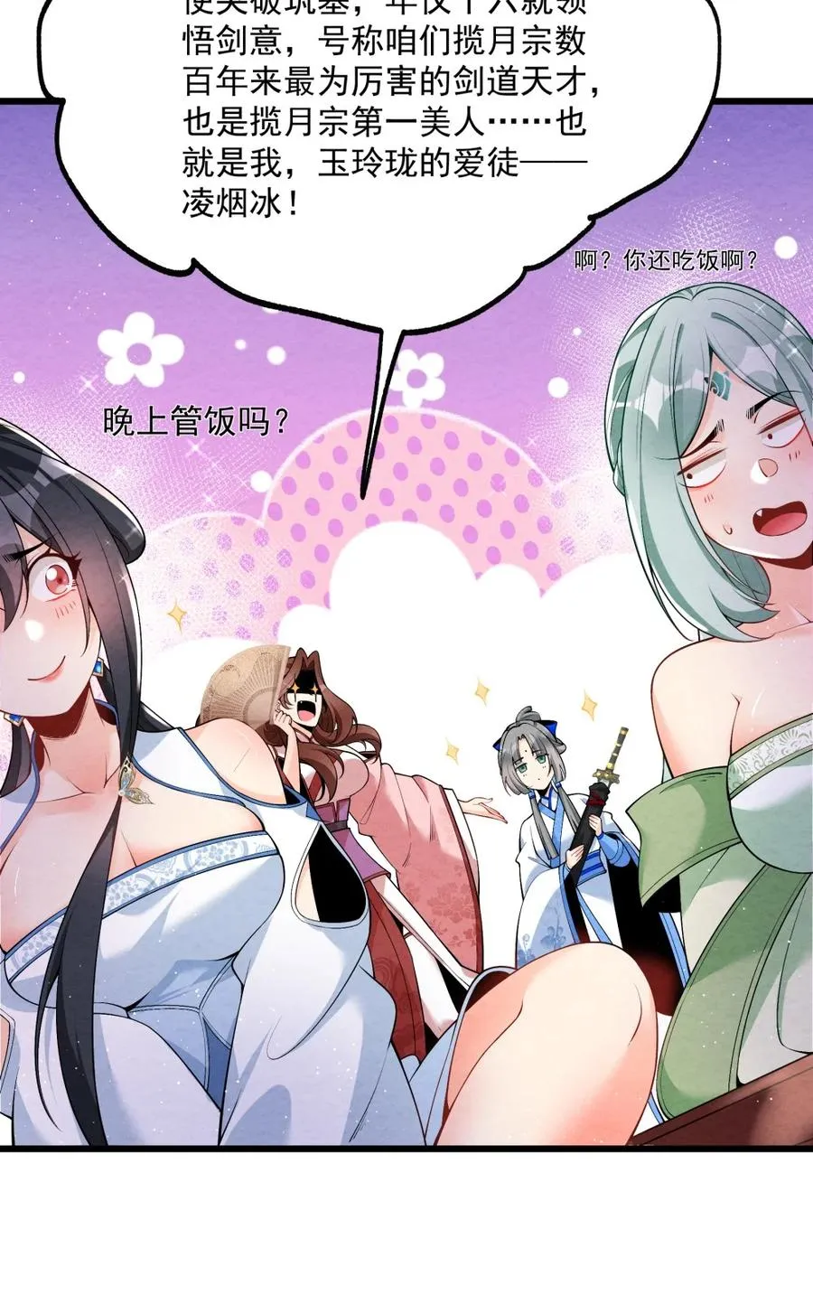 003 太惯着他啦！ 第24页