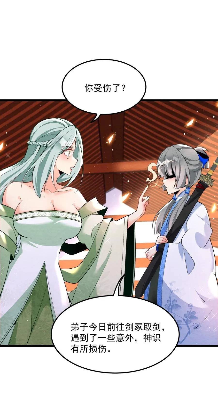 003 太惯着他啦！ 第27页