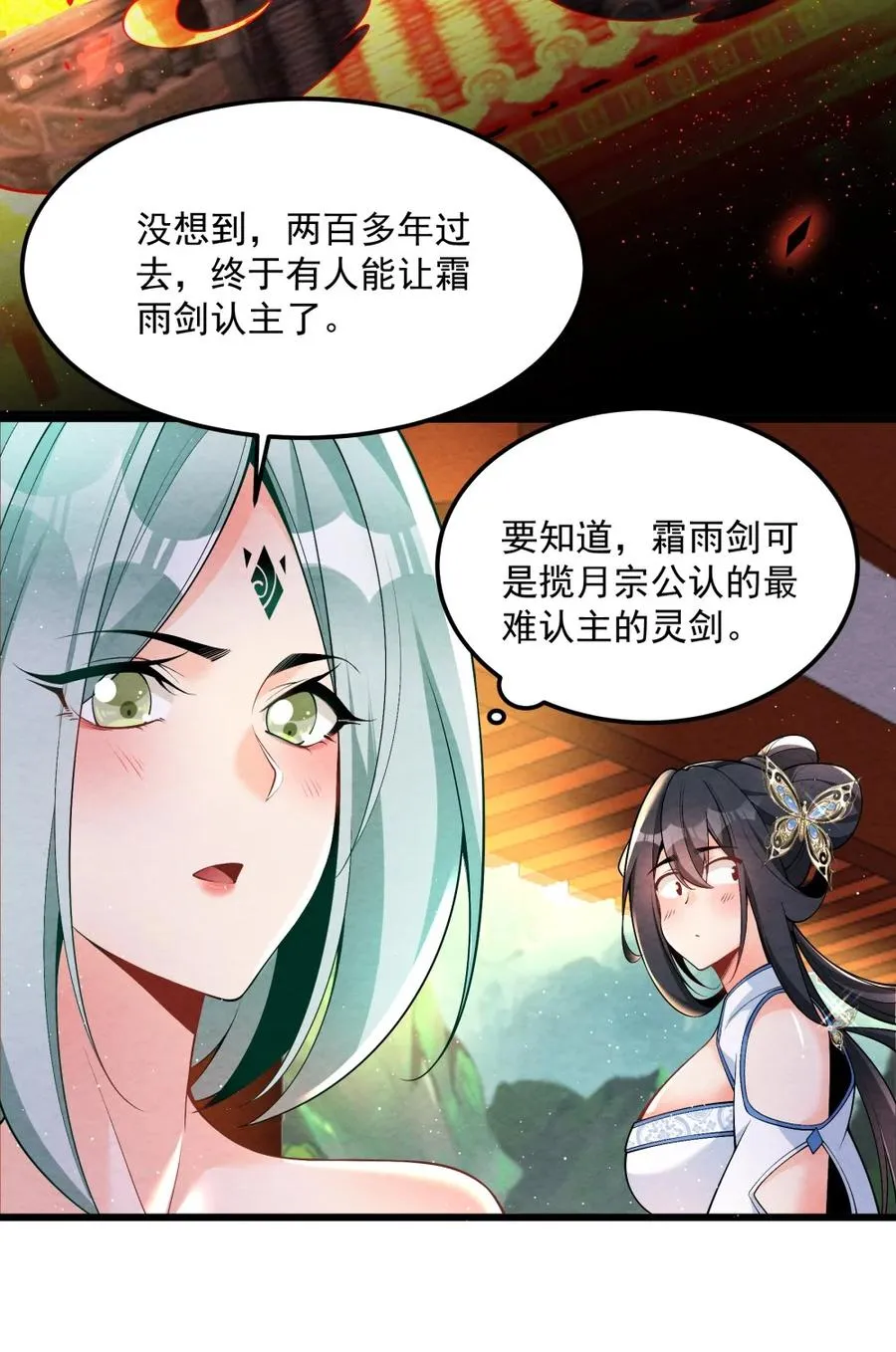 003 太惯着他啦！ 第32页