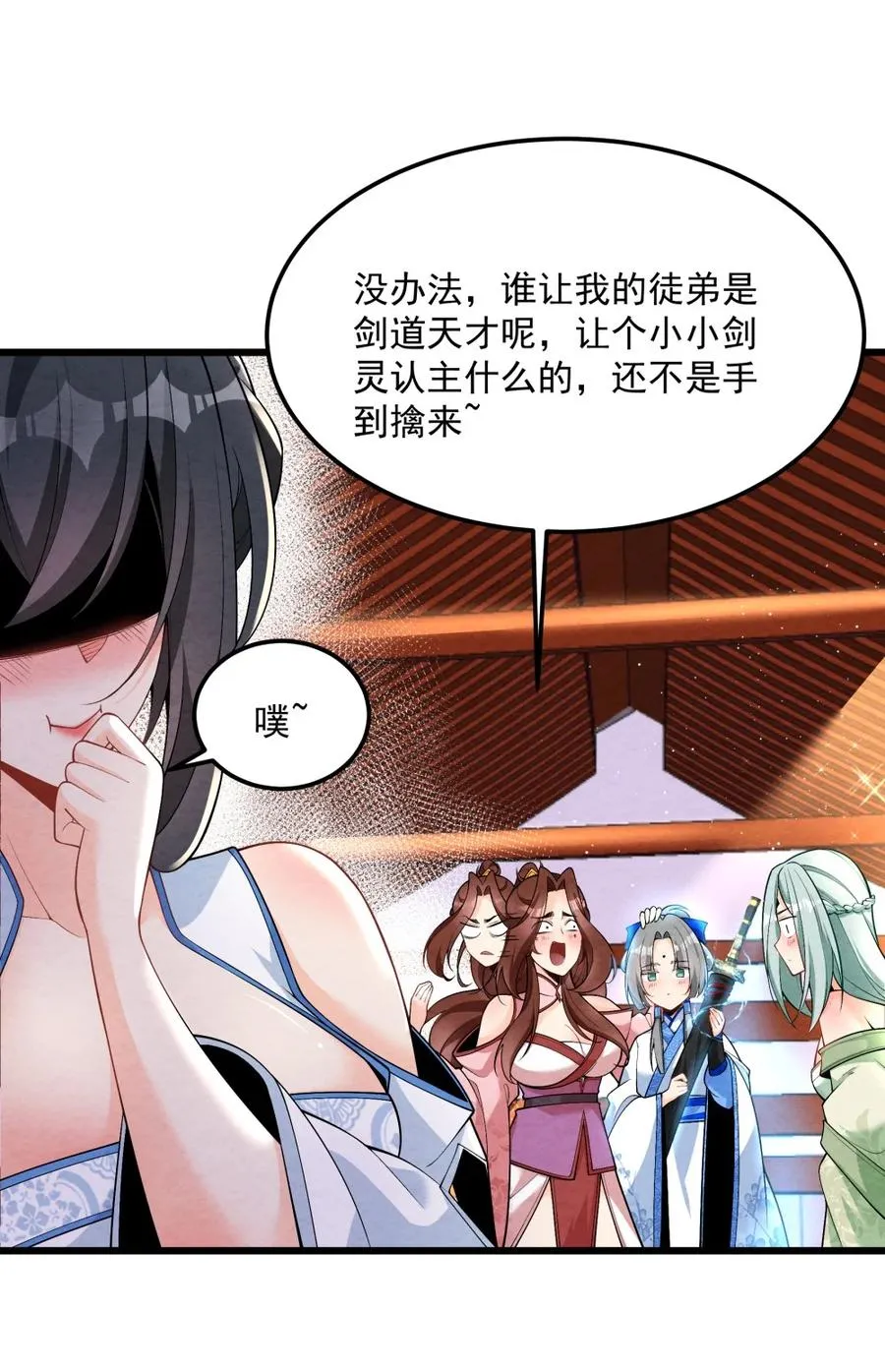 003 太惯着他啦！ 第33页