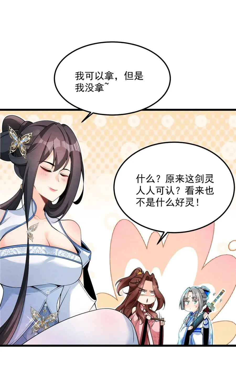 003 太惯着他啦！ 第36页
