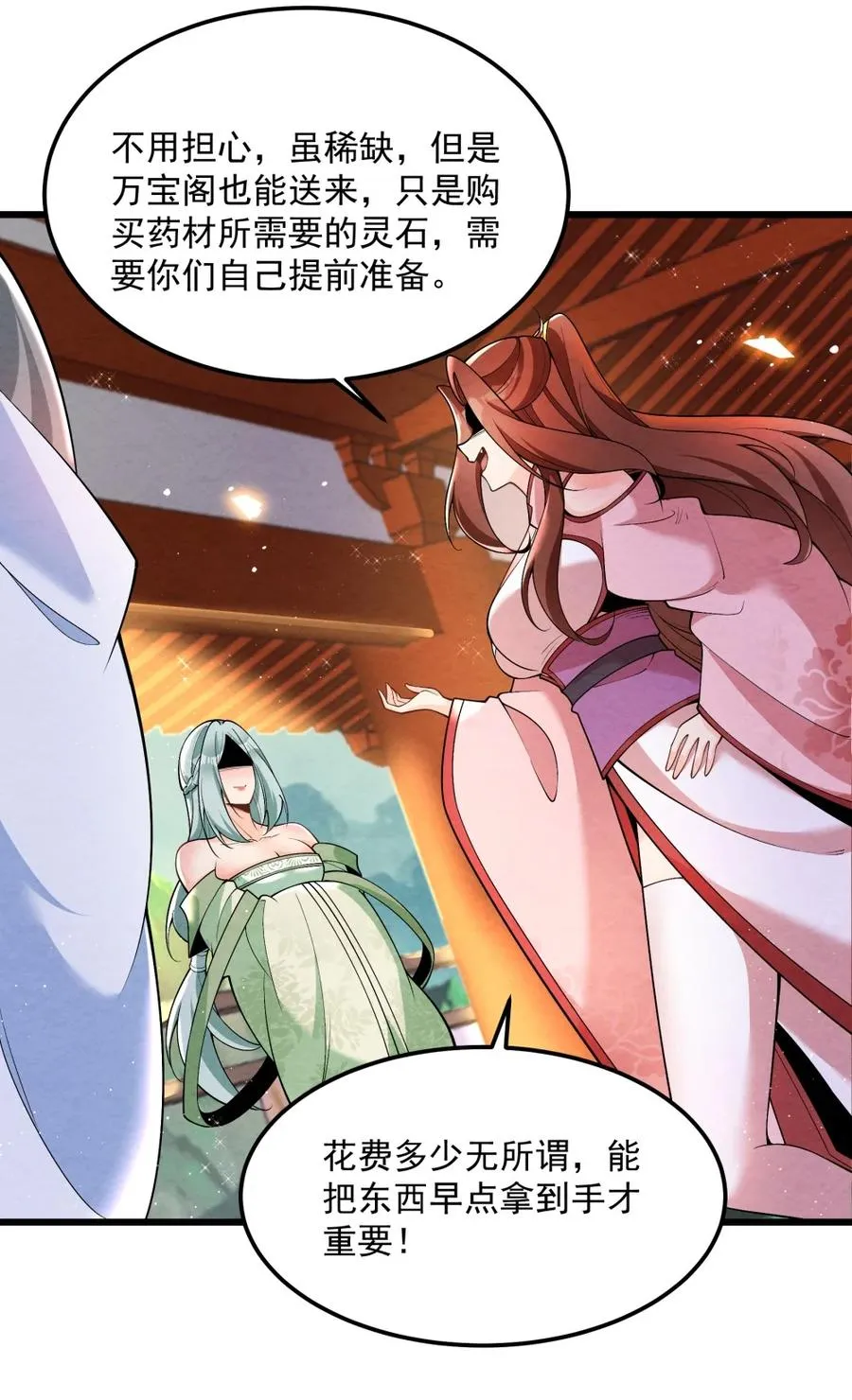 003 太惯着他啦！ 第42页