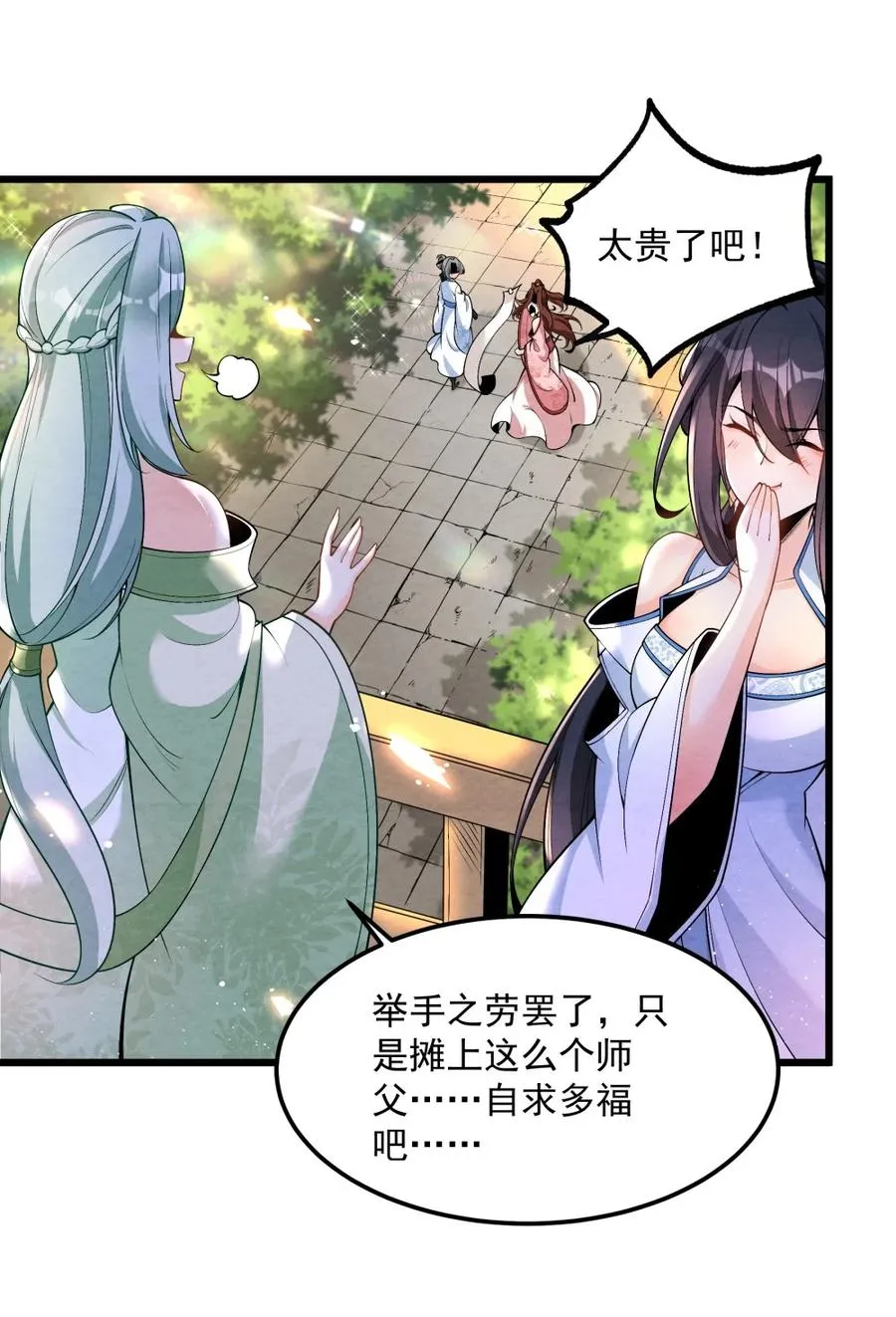 003 太惯着他啦！ 第44页