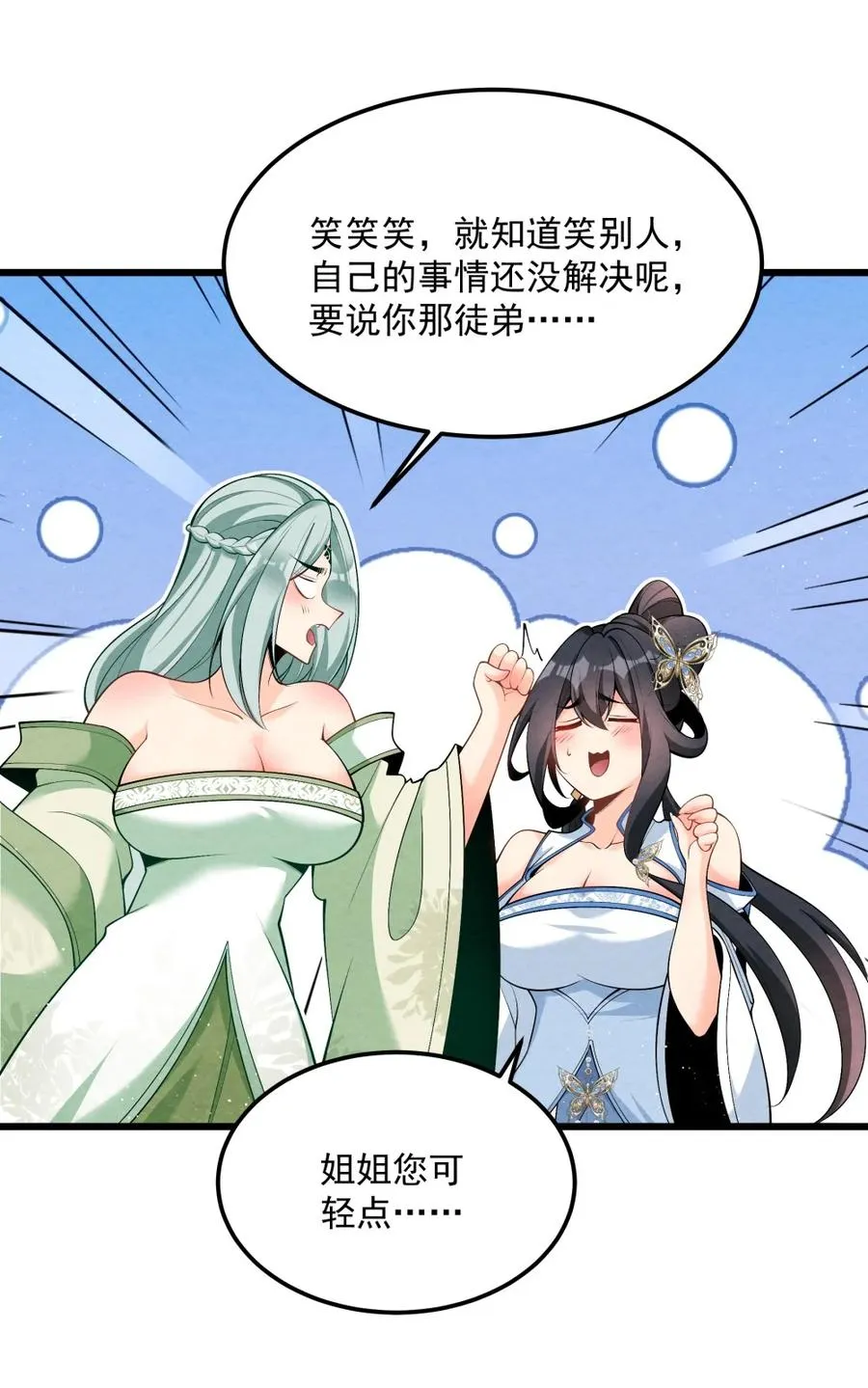 003 太惯着他啦！ 第45页