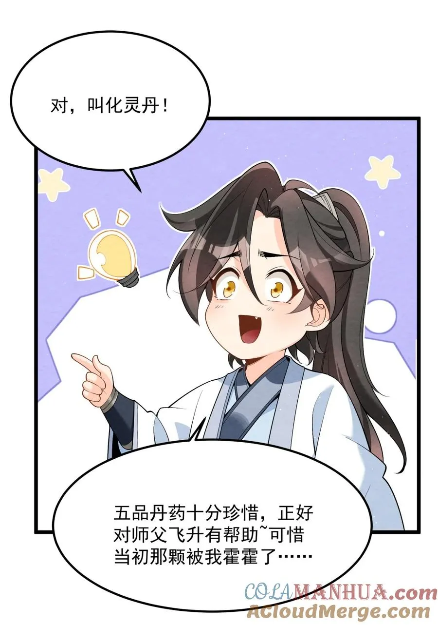 003 太惯着他啦！ 第52页