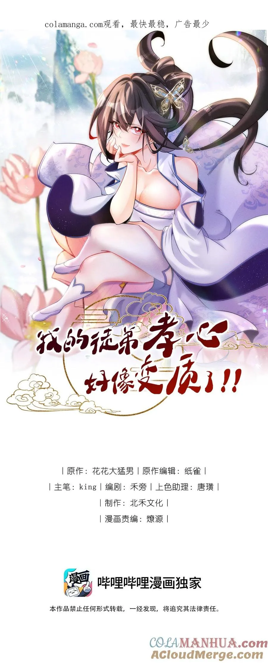 004 又不是我徒弟 第1页
