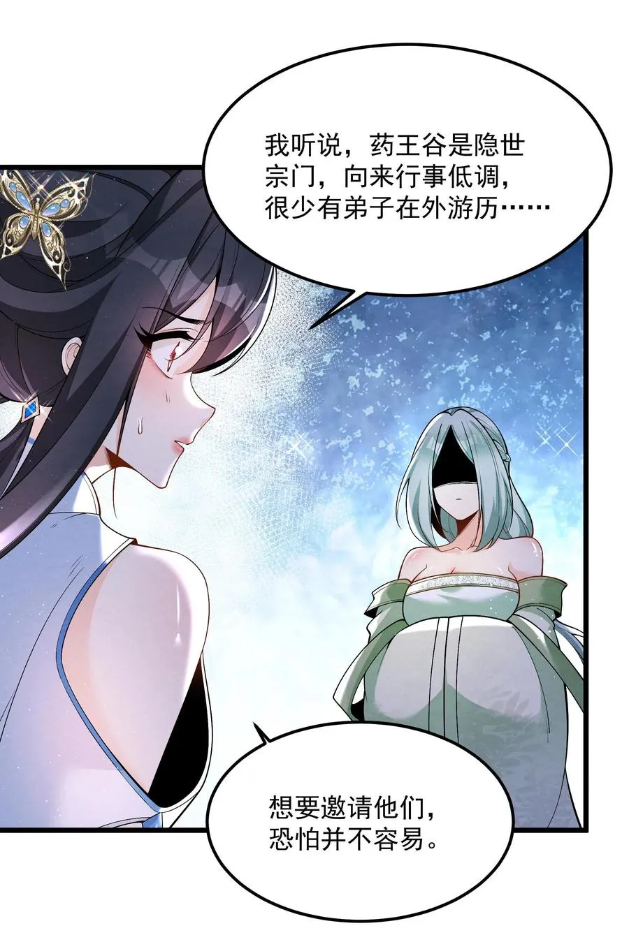 004 又不是我徒弟 第3页