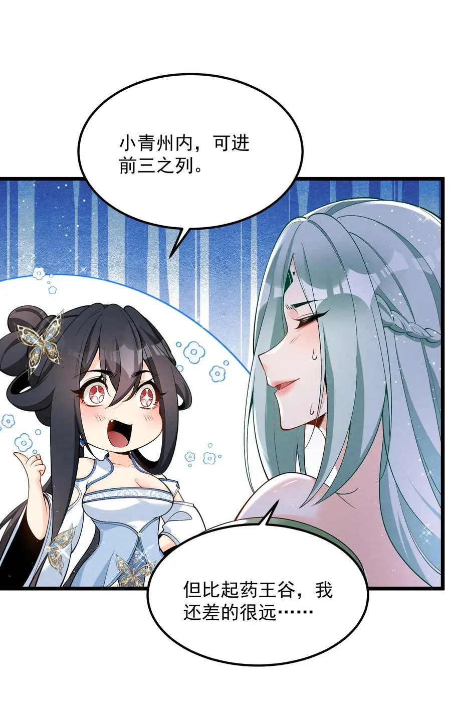 004 又不是我徒弟 第6页