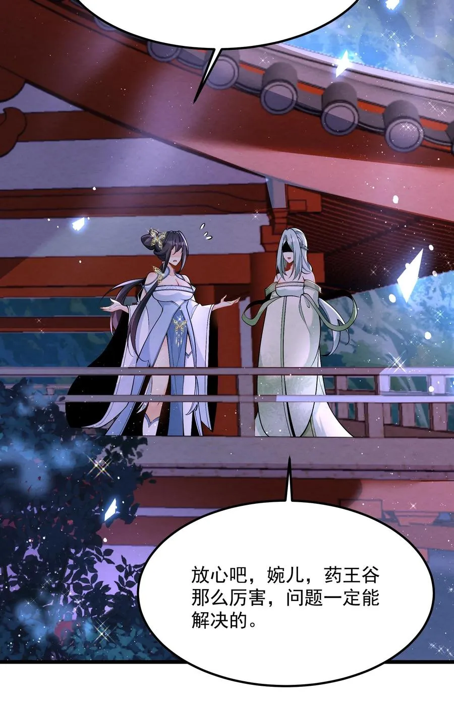 004 又不是我徒弟 第9页