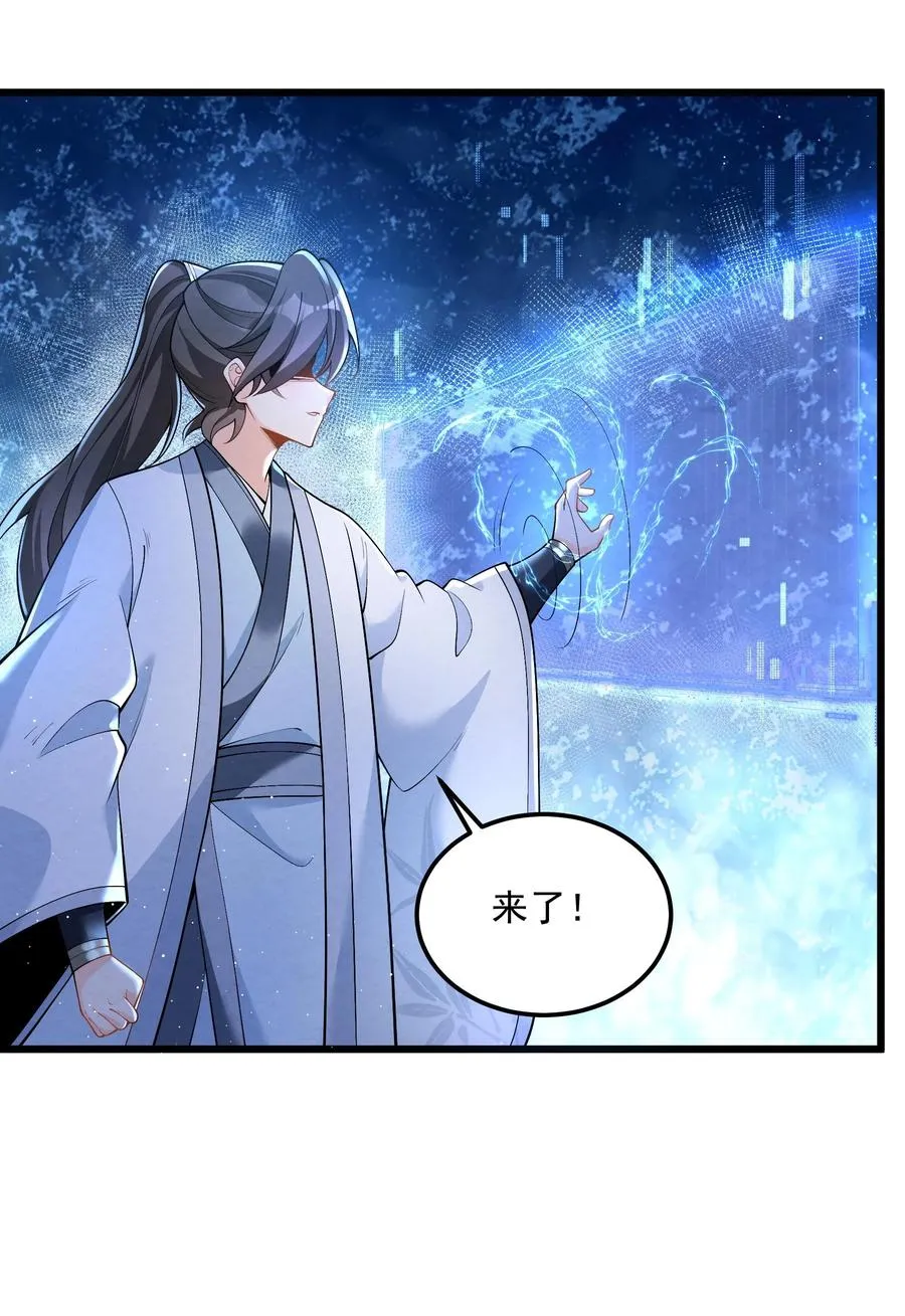 004 又不是我徒弟 第23页