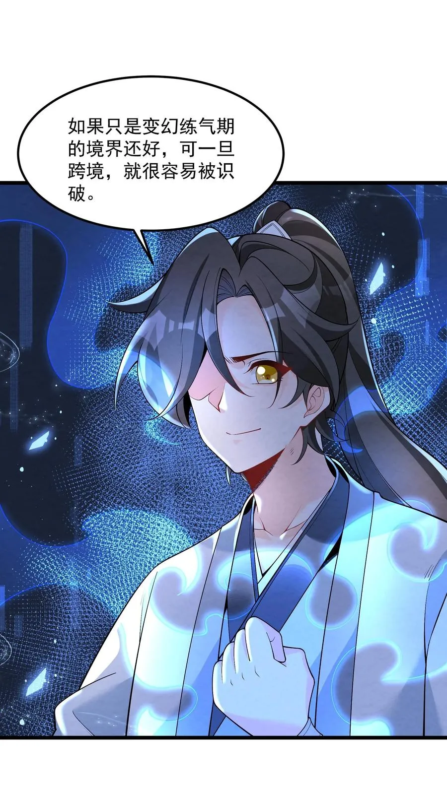 004 又不是我徒弟 第30页