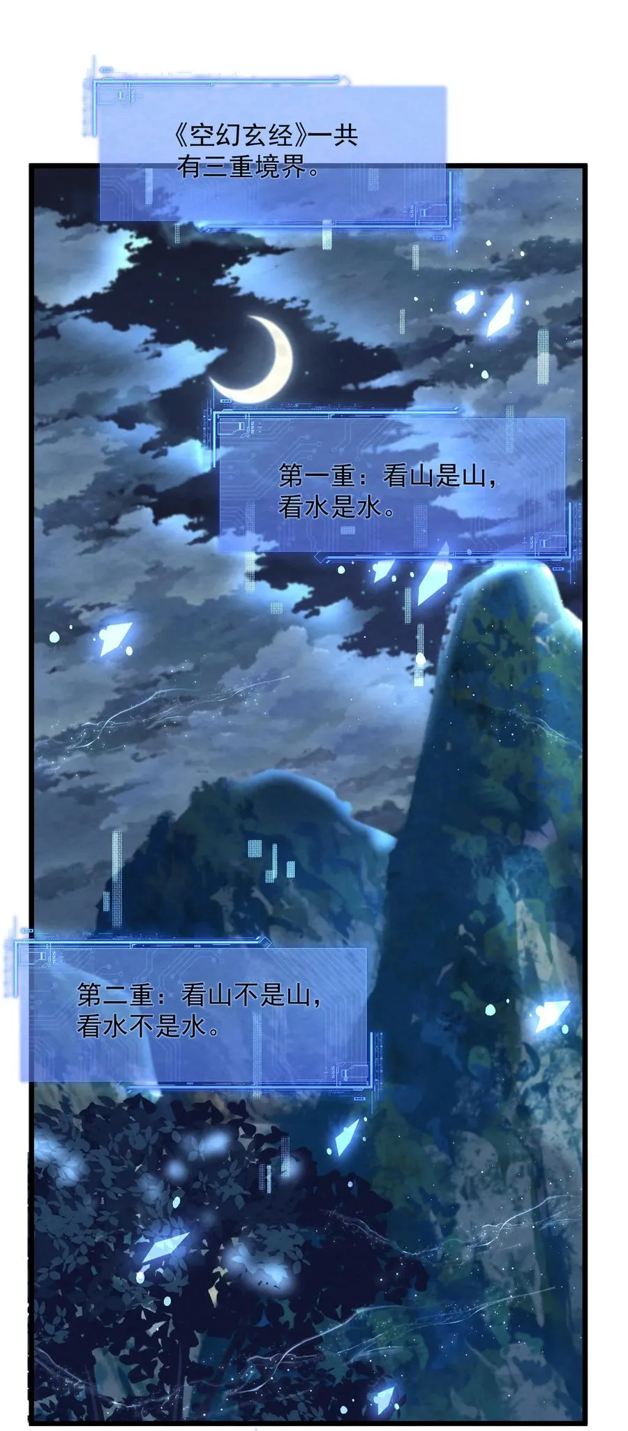004 又不是我徒弟 第32页