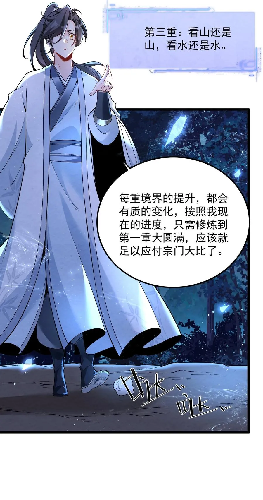 004 又不是我徒弟 第33页