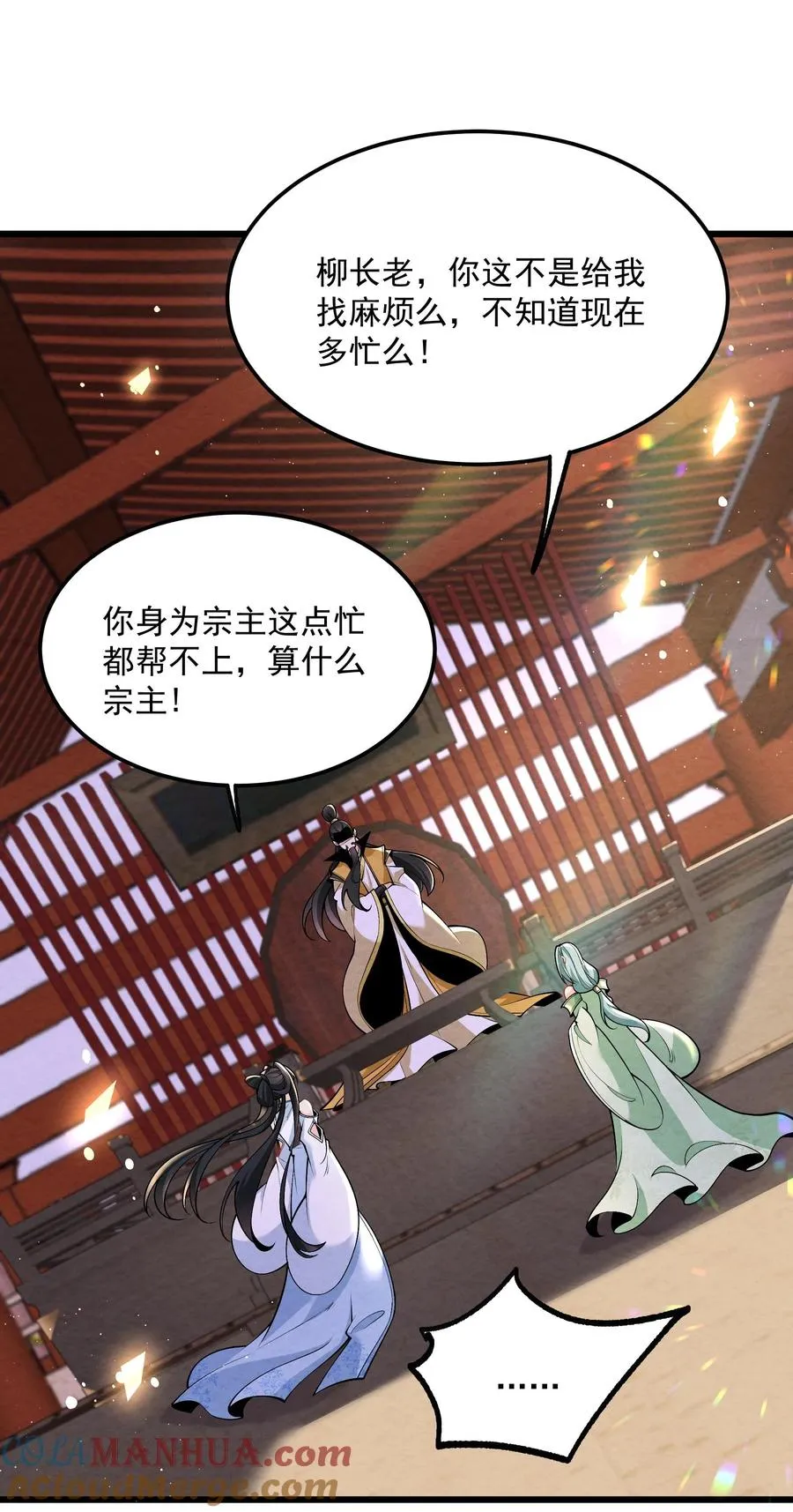 004 又不是我徒弟 第37页