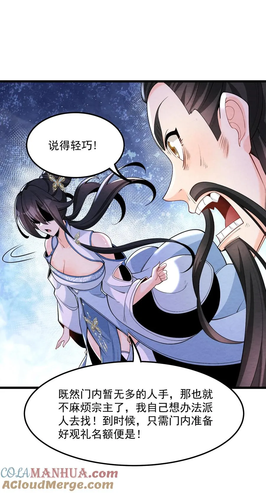 004 又不是我徒弟 第40页