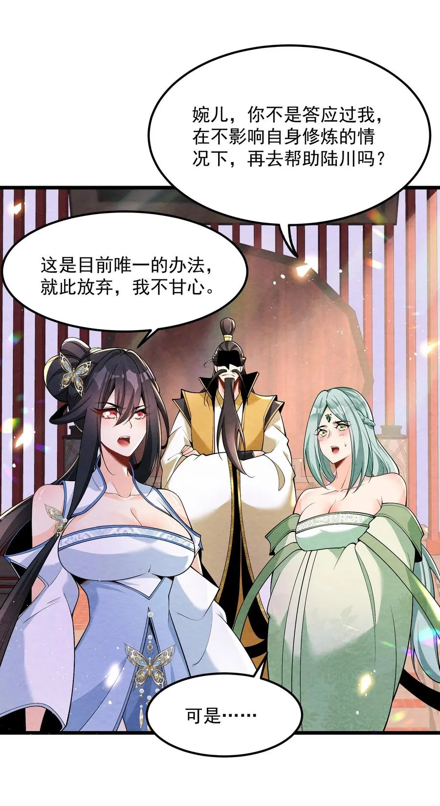 004 又不是我徒弟 第41页