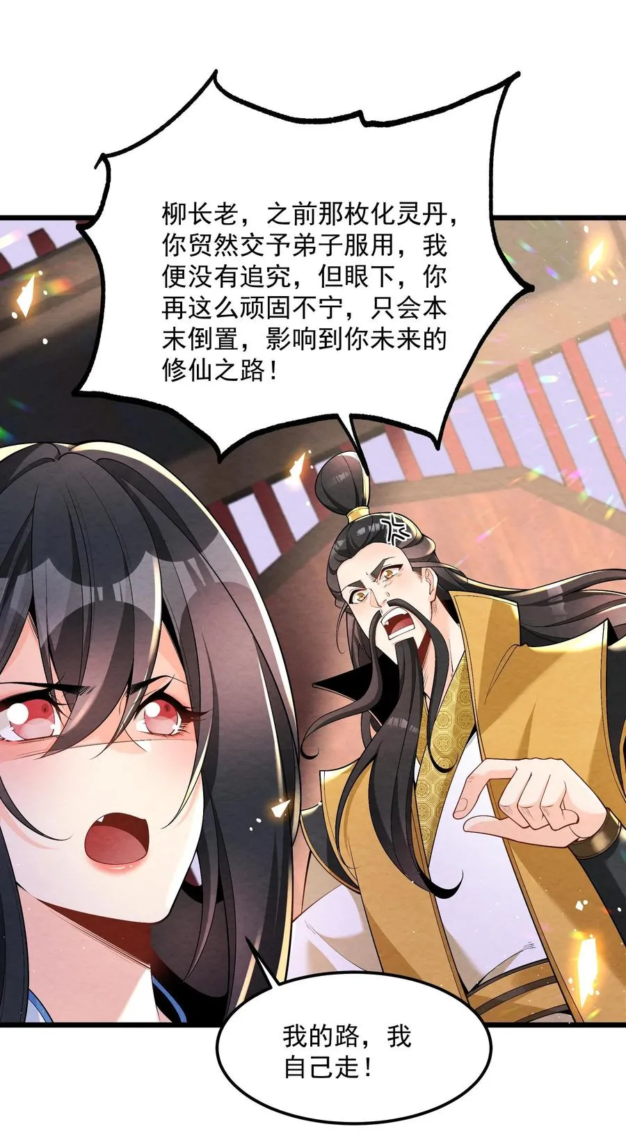 004 又不是我徒弟 第42页