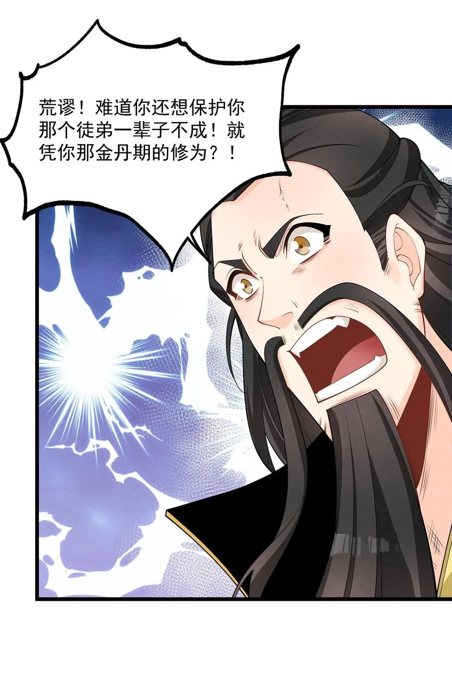 004 又不是我徒弟 第44页